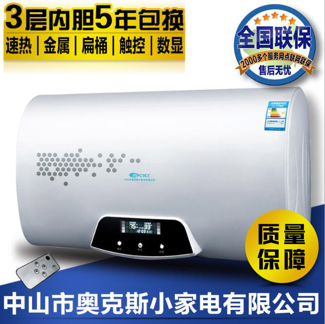 储水式速热电热水器数码遥控预约型超薄款热水器