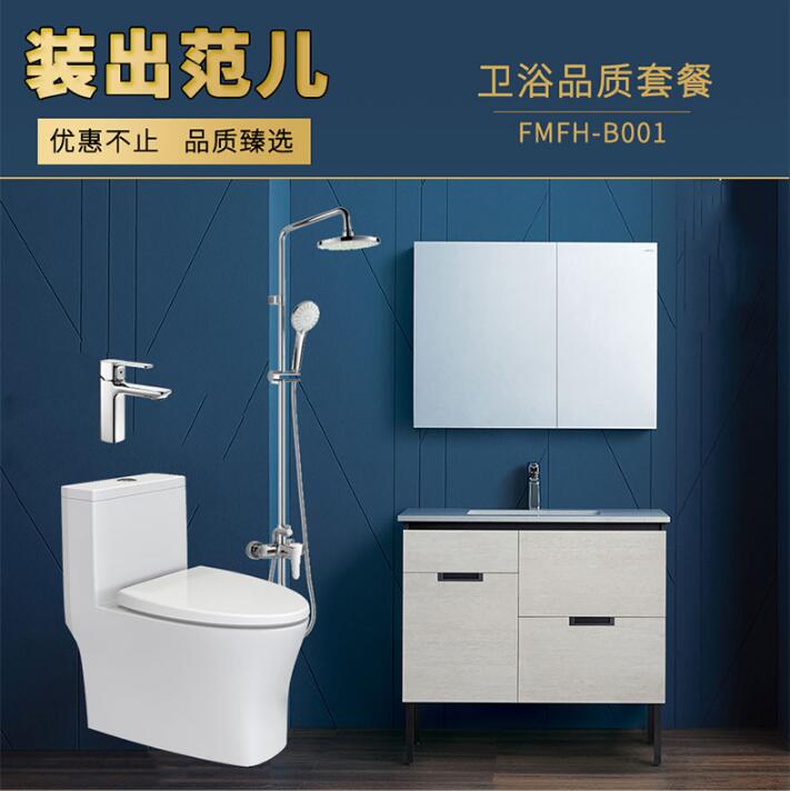 恒洁卫浴品质套餐FMFH-B001-A