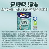 多乐士（Dulux）森呼吸淳零无添加竹炭抗菌抗苯抗甲醛5合1套装15L