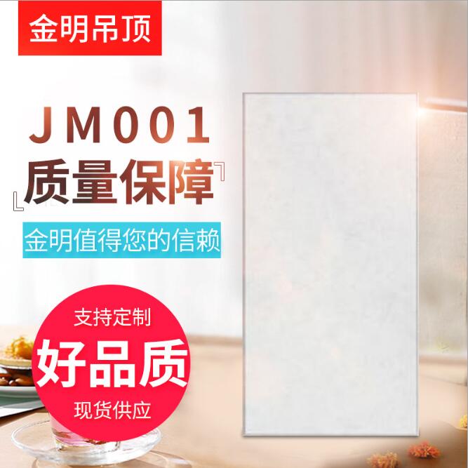 质量保障 厂家批发金明吊顶JM001 300*600*0.6...