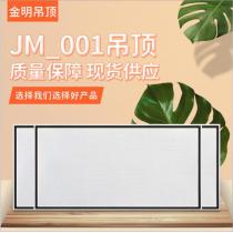 品质之选 批发吊顶JM_001 尺寸300*600 材质优良