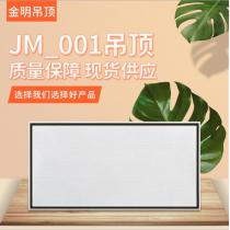 品质之选 批发吊顶JM_001 尺寸300*600 材质优良