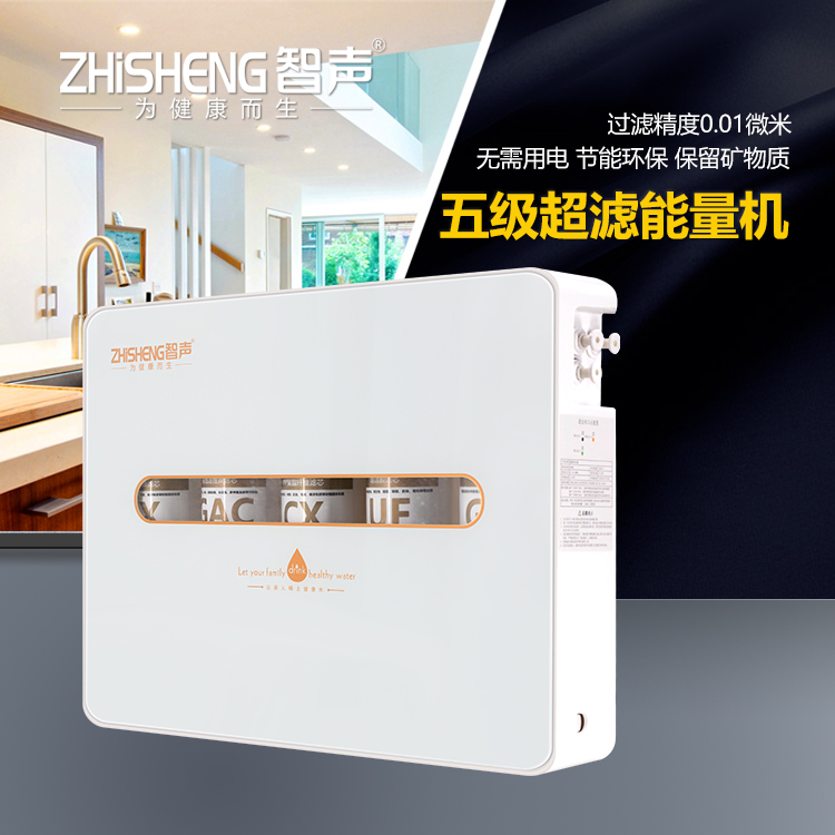 智声新款家用净水器ZS-A五级净水器