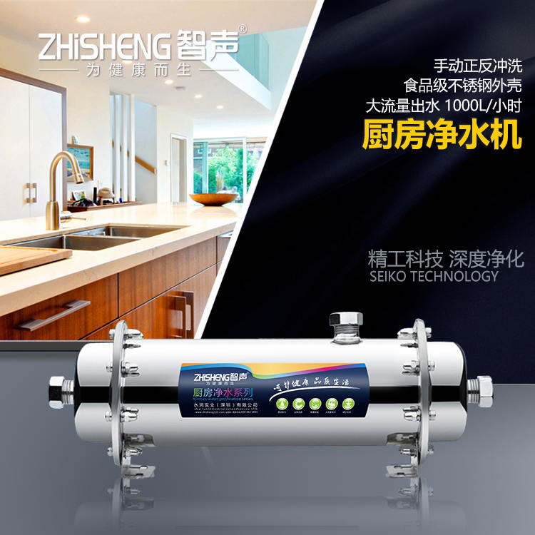 智声净水机ZS-B-1000厨房大流量净水器
