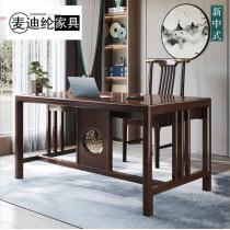 新中式实木书桌书房家具橡胶木电脑桌椅组合1.3米1.5/1.6米写字桌